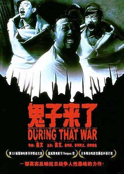 鬼子来了,抗战岁月里的生死较量与人性光辉