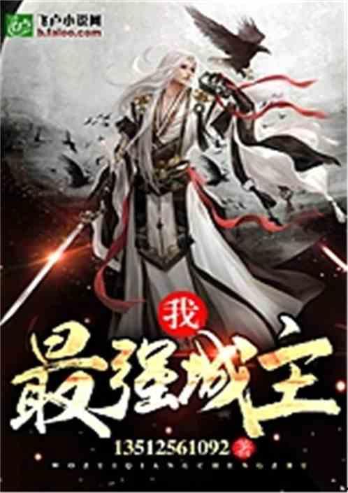 城主是我的,一段跨越时空的奇幻情缘