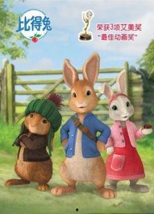 比得兔 第二季