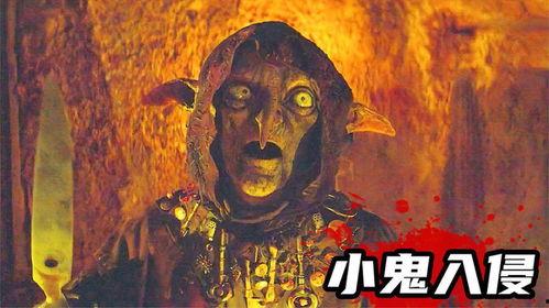 小鬼入侵,神秘事件背后的惊悚真相